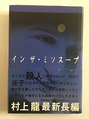 Amazon.co.jp: 村上 龍: 本、バイオグラフィー、最新アップデート